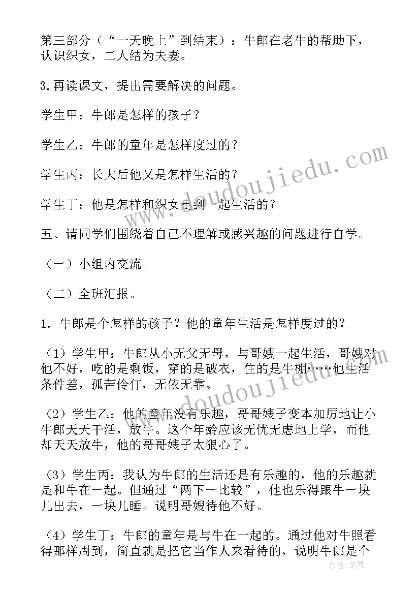 牛郎织女一教案设计教案(精选17篇)