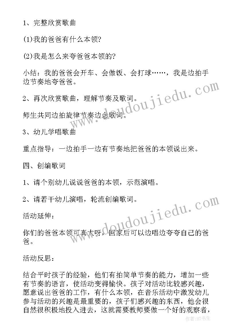 爸爸本领大教案大班(优秀8篇)