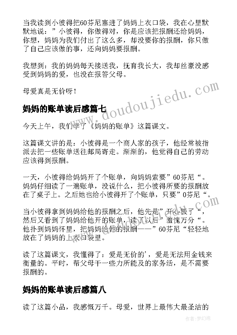 妈妈的账单读后感(实用8篇)