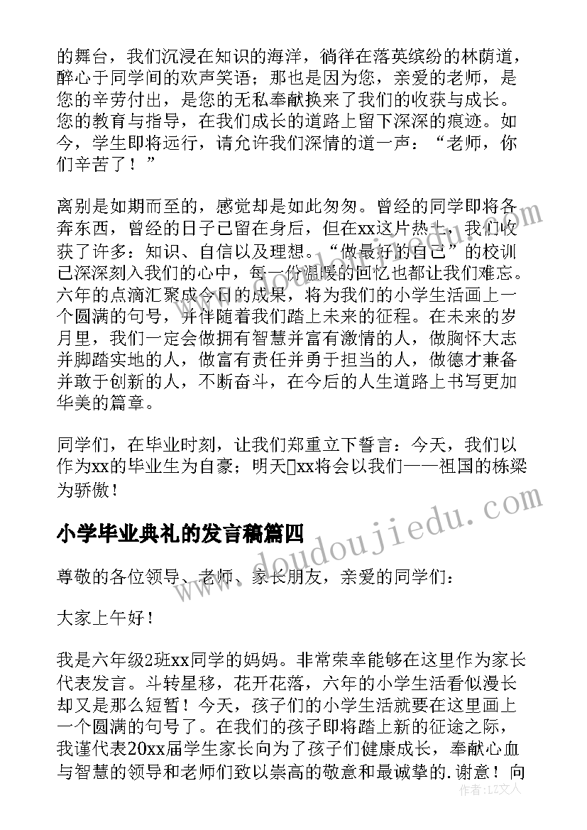 最新小学毕业典礼的发言稿(通用8篇)