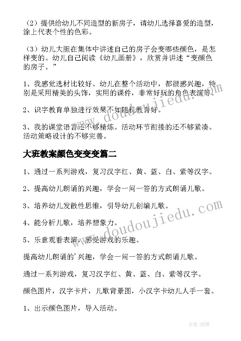 大班教案颜色变变变(实用16篇)