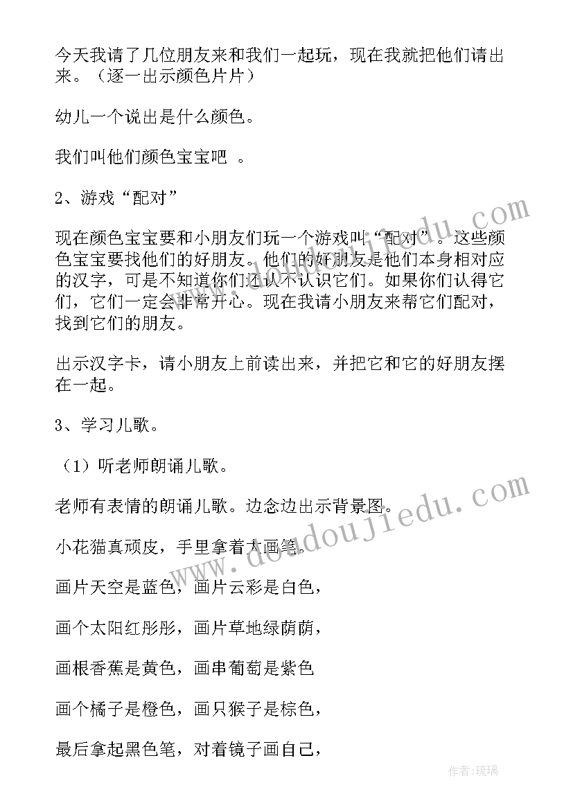 大班教案颜色变变变(实用16篇)