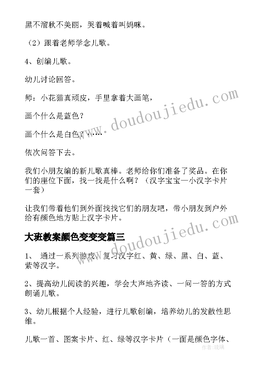 大班教案颜色变变变(实用16篇)