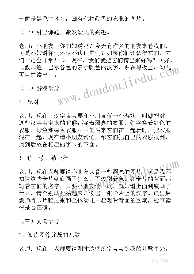 大班教案颜色变变变(实用16篇)