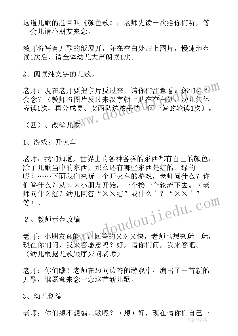 大班教案颜色变变变(实用16篇)