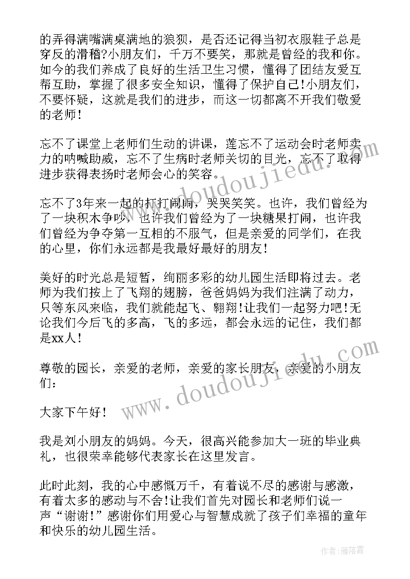 幼儿园毕业典礼班主任代表发言稿 幼儿园毕业典礼代表发言稿(精选16篇)