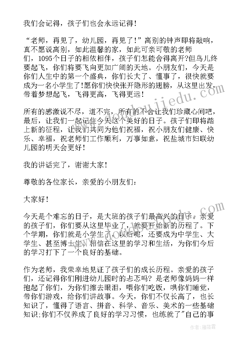 幼儿园毕业典礼班主任代表发言稿 幼儿园毕业典礼代表发言稿(精选16篇)