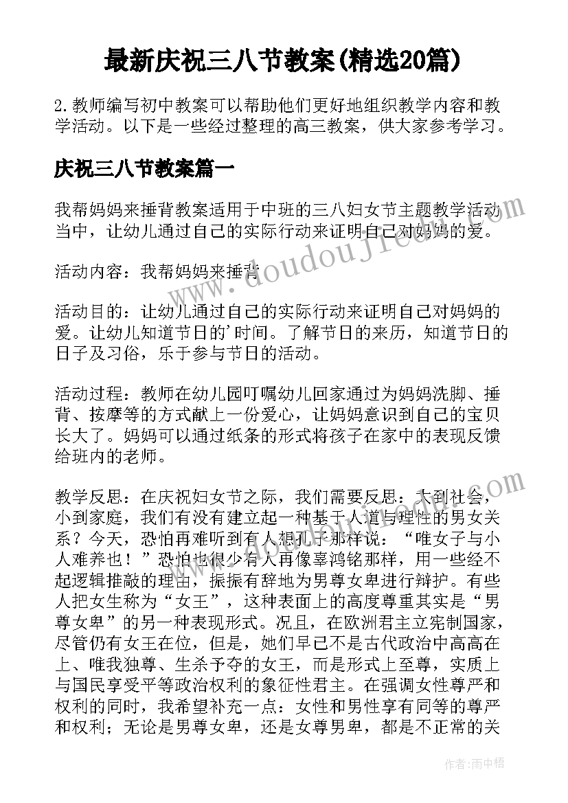 最新庆祝三八节教案(精选20篇)