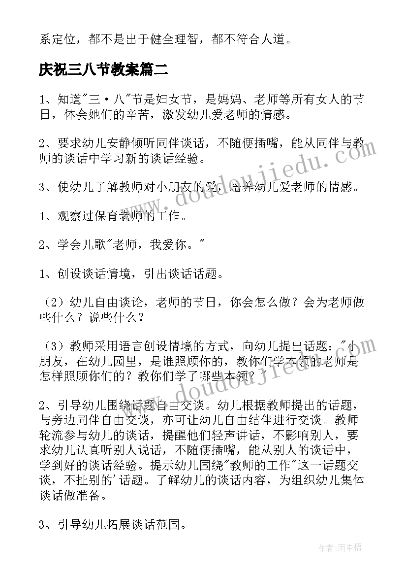 最新庆祝三八节教案(精选20篇)