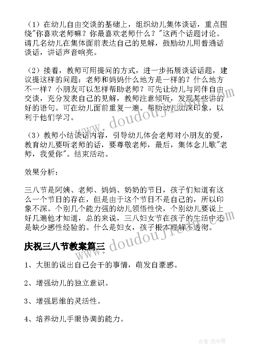 最新庆祝三八节教案(精选20篇)