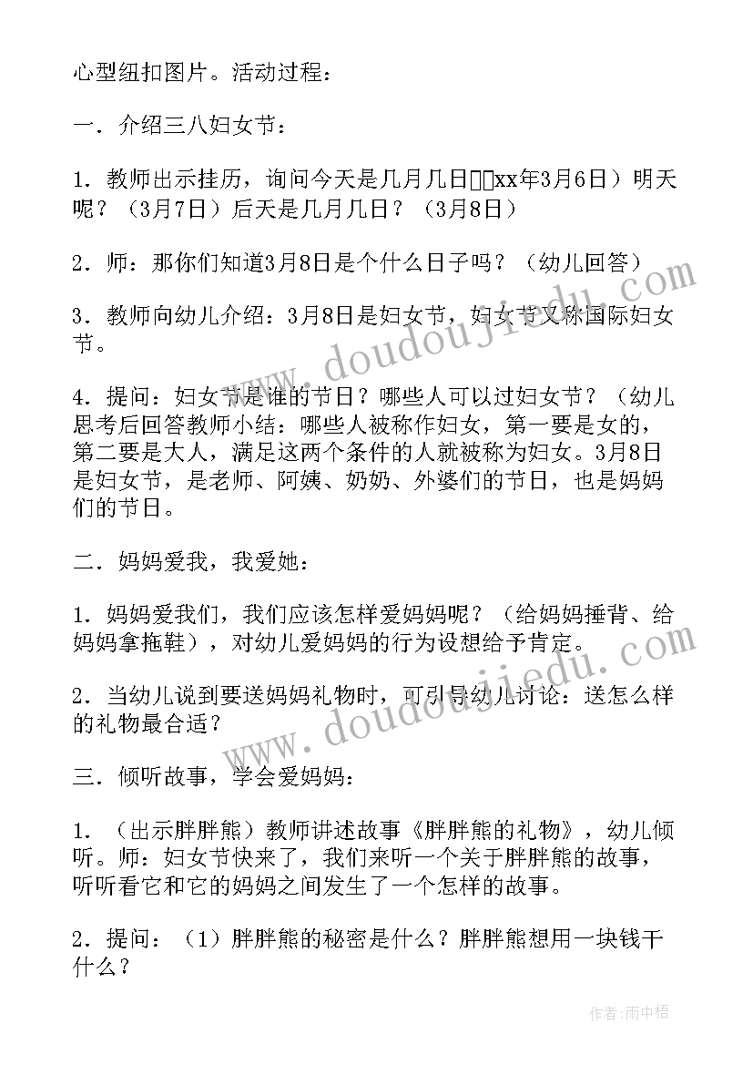 最新庆祝三八节教案(精选20篇)