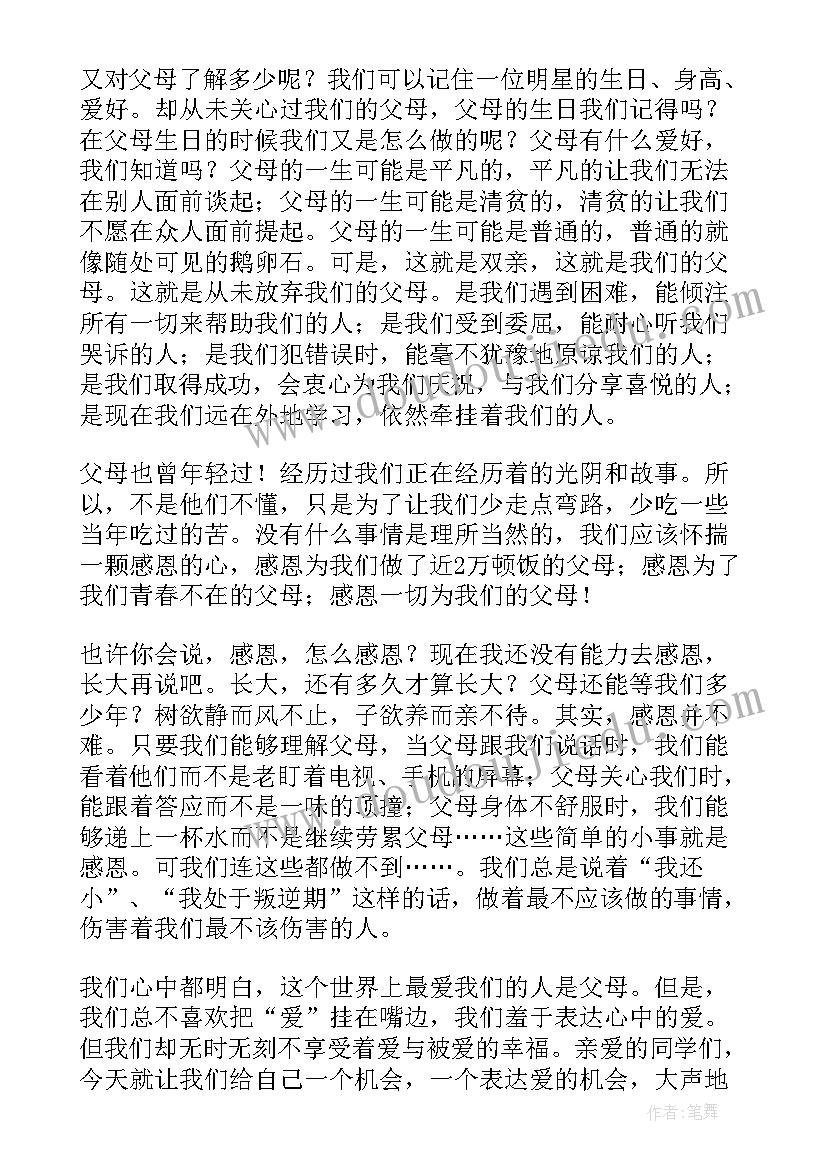 2023年感恩的演讲稿三分钟演讲一年级(汇总8篇)