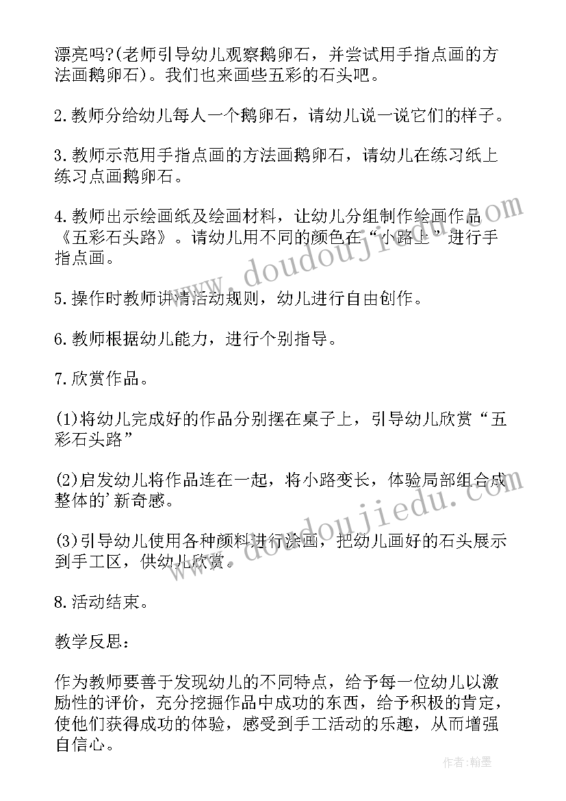 最新五彩石头路小班美术教案反思 五彩石头路小班美术教案(实用8篇)