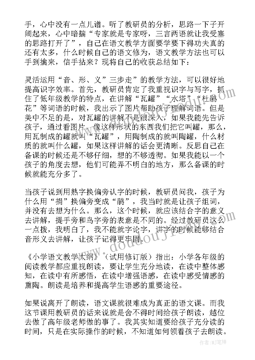 泉水的教学反思(大全13篇)