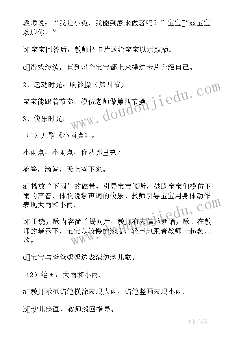 语言游戏活动教案中班(模板9篇)