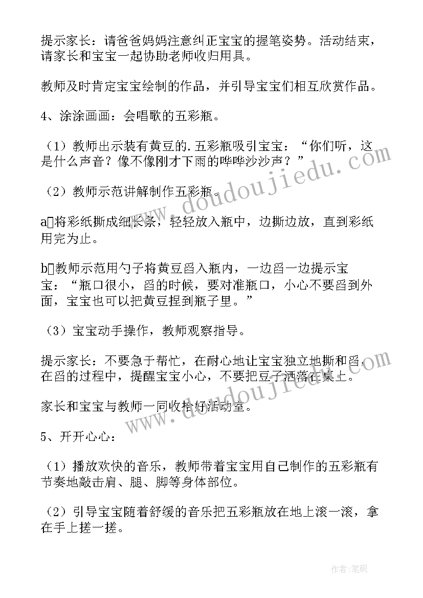 语言游戏活动教案中班(模板9篇)