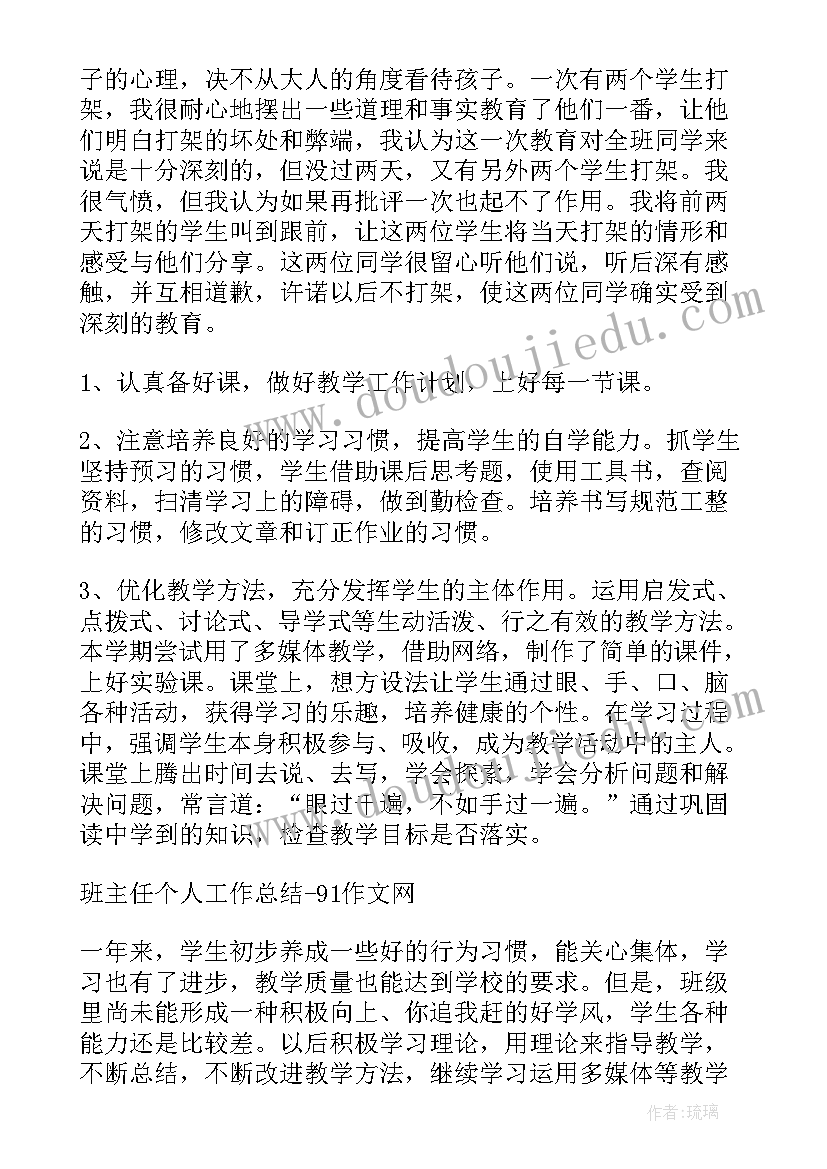 2023年高一班主任年终工作总结(优质12篇)