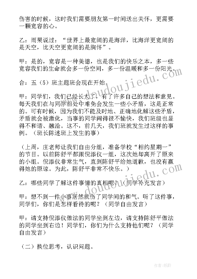 2023年宽容班会教案中班(精选8篇)