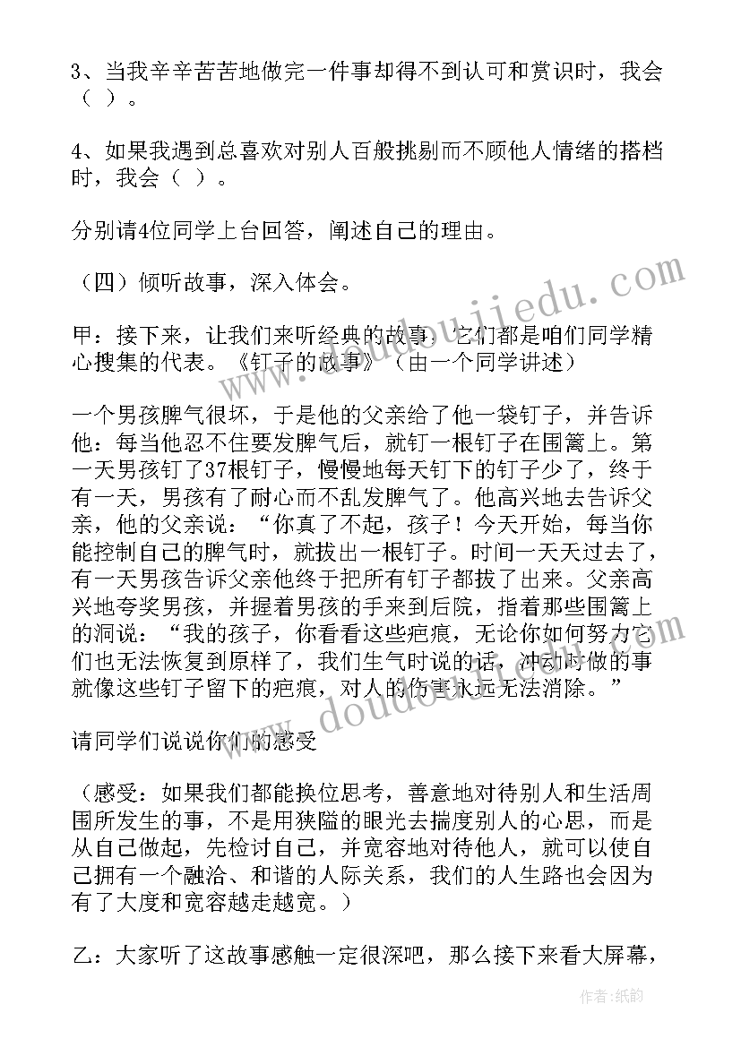 2023年宽容班会教案中班(精选8篇)