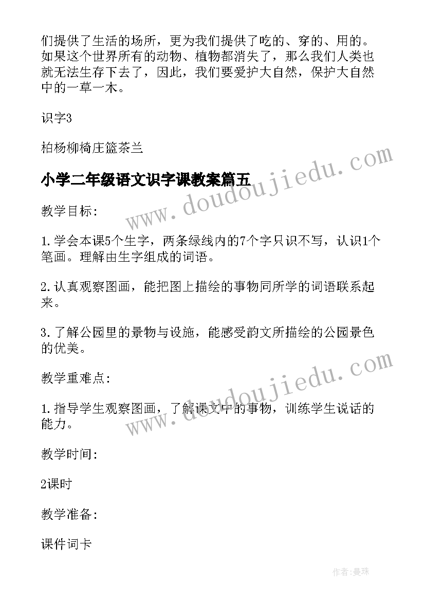 最新小学二年级语文识字课教案(优质18篇)