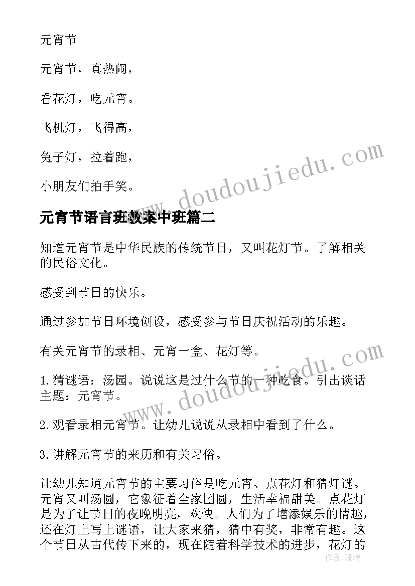 元宵节语言班教案中班 语言活动元宵节教案(大全8篇)