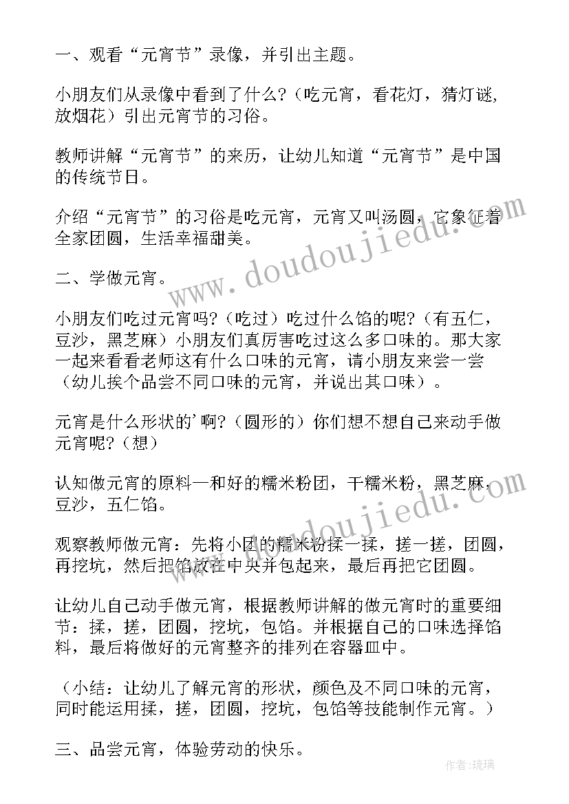 元宵节语言班教案中班 语言活动元宵节教案(大全8篇)