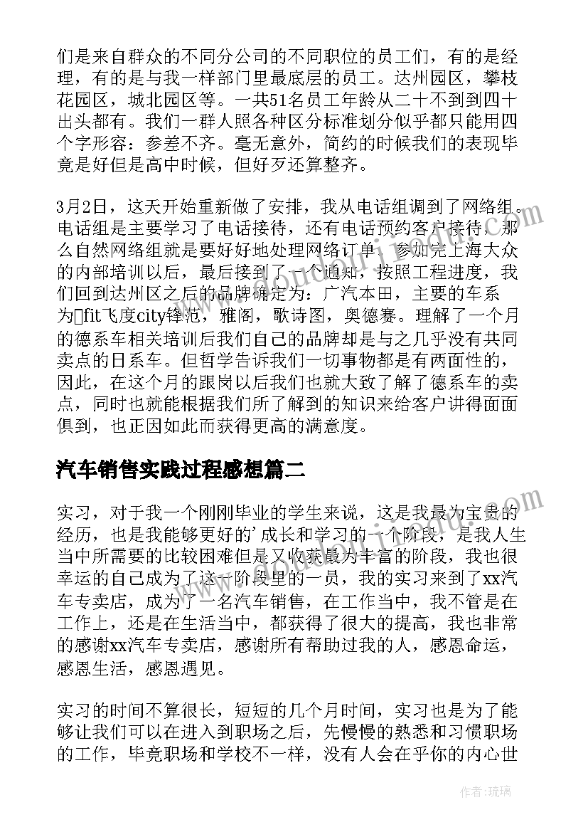 2023年汽车销售实践过程感想(模板10篇)