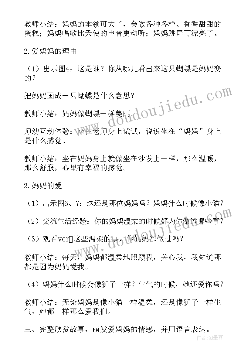 2023年找妈妈教案中班反思(精选11篇)