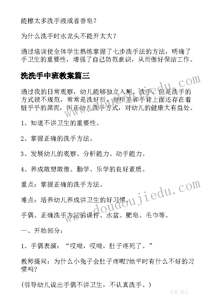 2023年洗洗手中班教案(大全8篇)