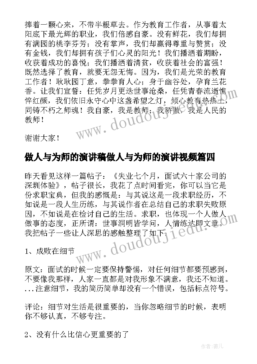 2023年做人与为师的演讲稿做人与为师的演讲视频(实用8篇)