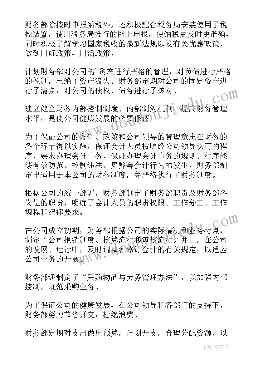 2023年房地产财务出纳年终总结(优秀20篇)