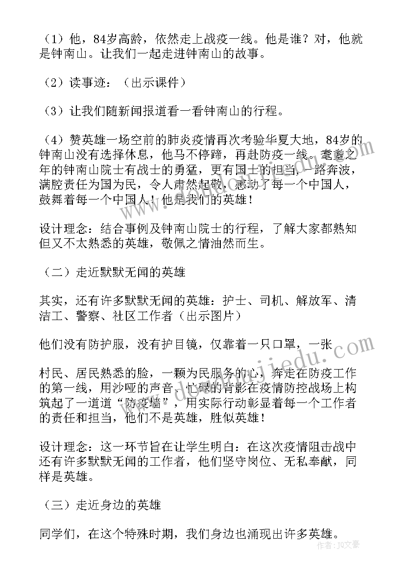 2023年疫情防控中班健康教育教案 传染病疫情防控知识健康教育教案(优秀8篇)