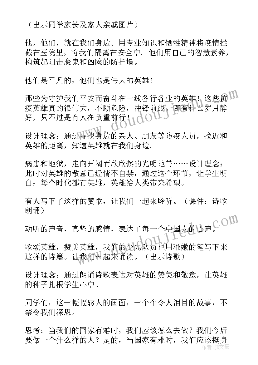 2023年疫情防控中班健康教育教案 传染病疫情防控知识健康教育教案(优秀8篇)