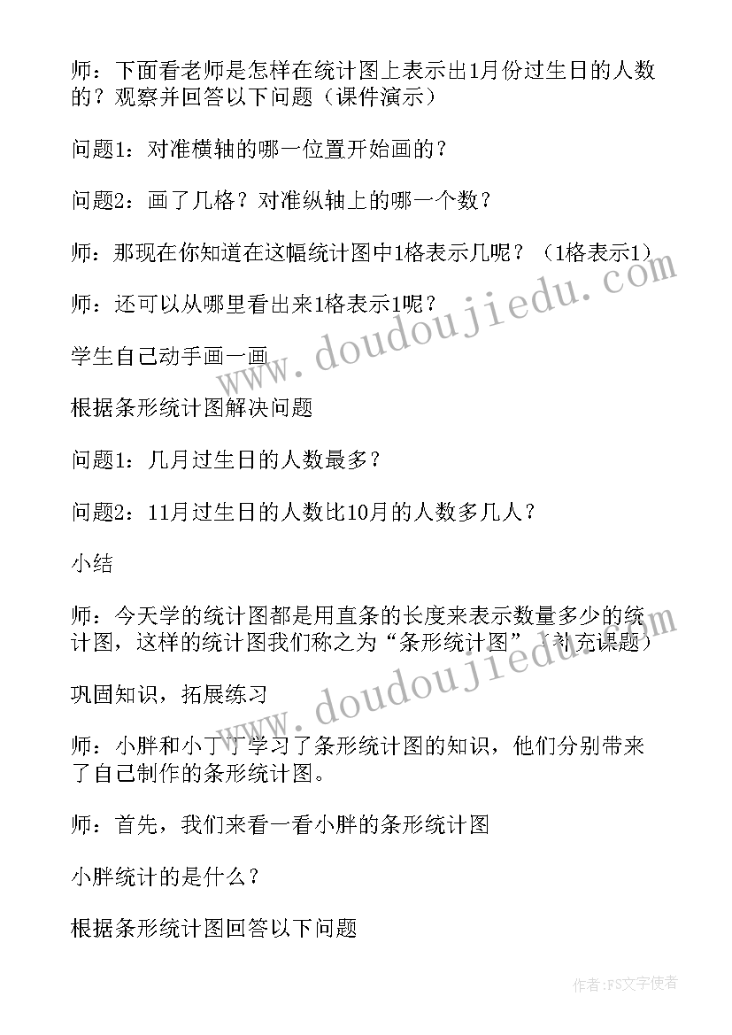 2023年数学统计教案(通用14篇)