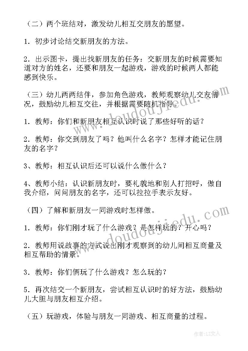 幼儿社会教育教案中班(通用8篇)