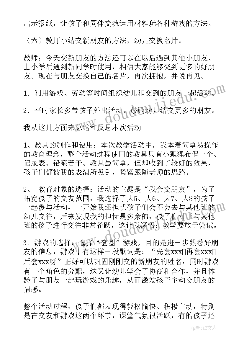 幼儿社会教育教案中班(通用8篇)