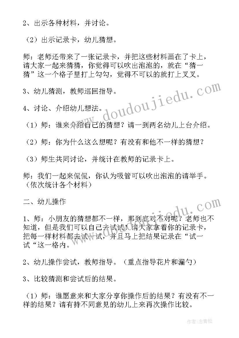 幼儿园中班科学说课稿有趣的泡泡 泡泡飞中班科学教案(通用19篇)