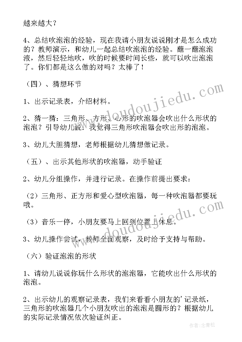 幼儿园中班科学说课稿有趣的泡泡 泡泡飞中班科学教案(通用19篇)