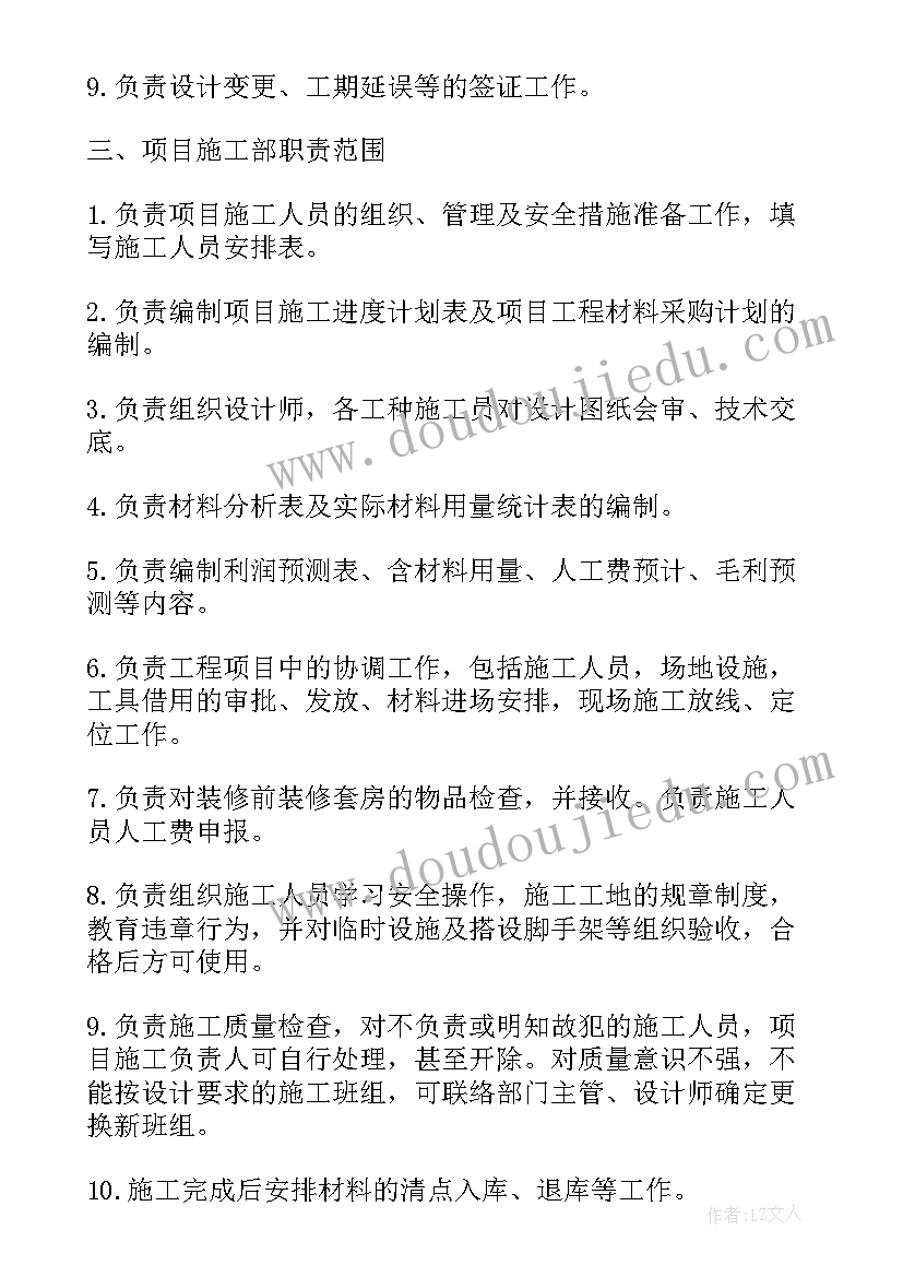 2023年装修公司项目经理简历(模板8篇)