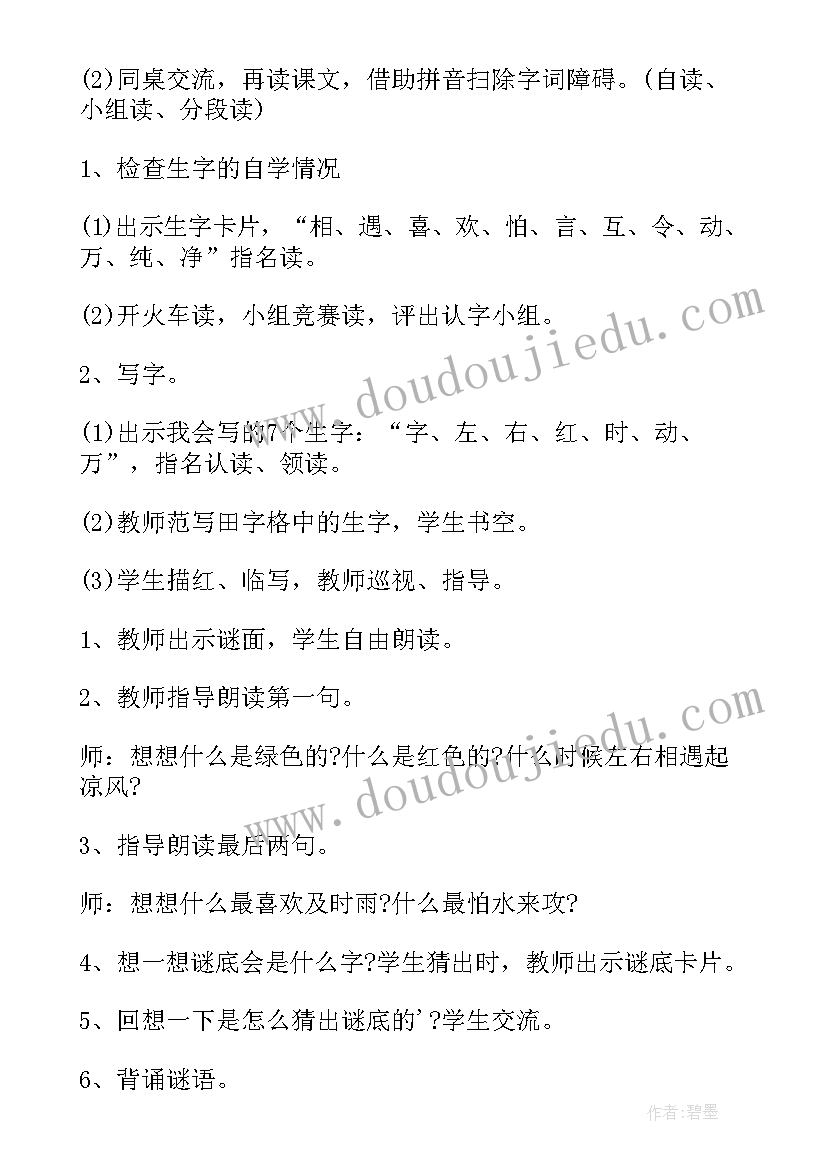 2023年一年级语文全册教案 一年级语文教案(汇总19篇)