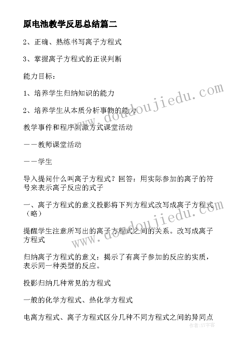 2023年原电池教学反思总结(通用17篇)