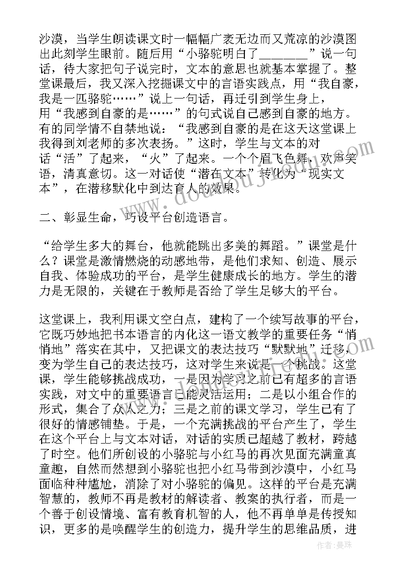 最新我应该感到自豪才对教学反思(模板8篇)