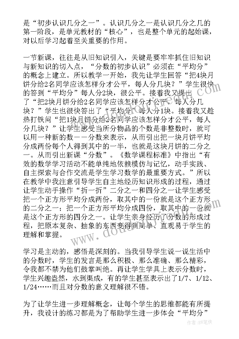 2023年分数的初步认识教学设计反思 分数的初步认识数学教学反思(优质8篇)