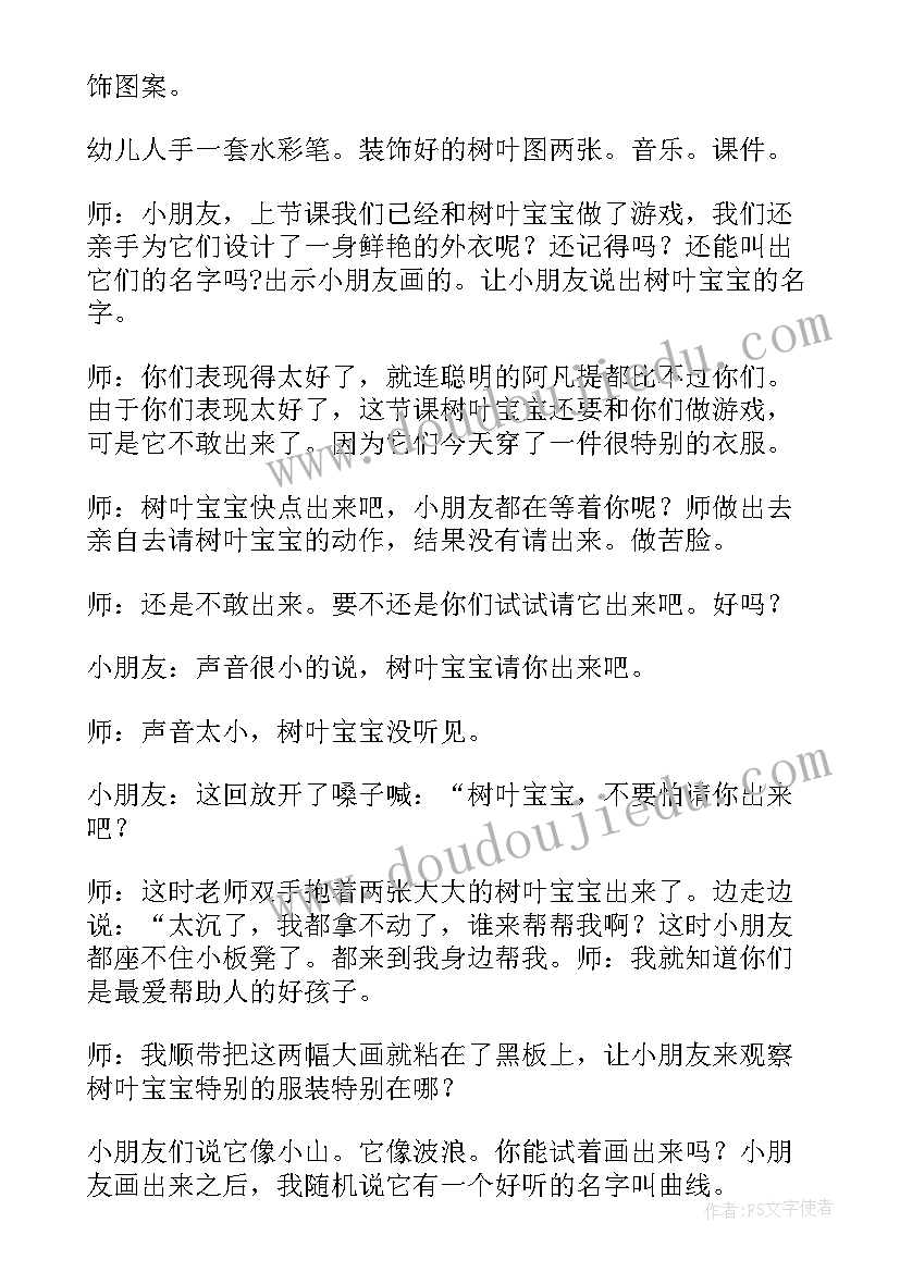 最新蔬菜宝宝穿新衣教案(大全15篇)