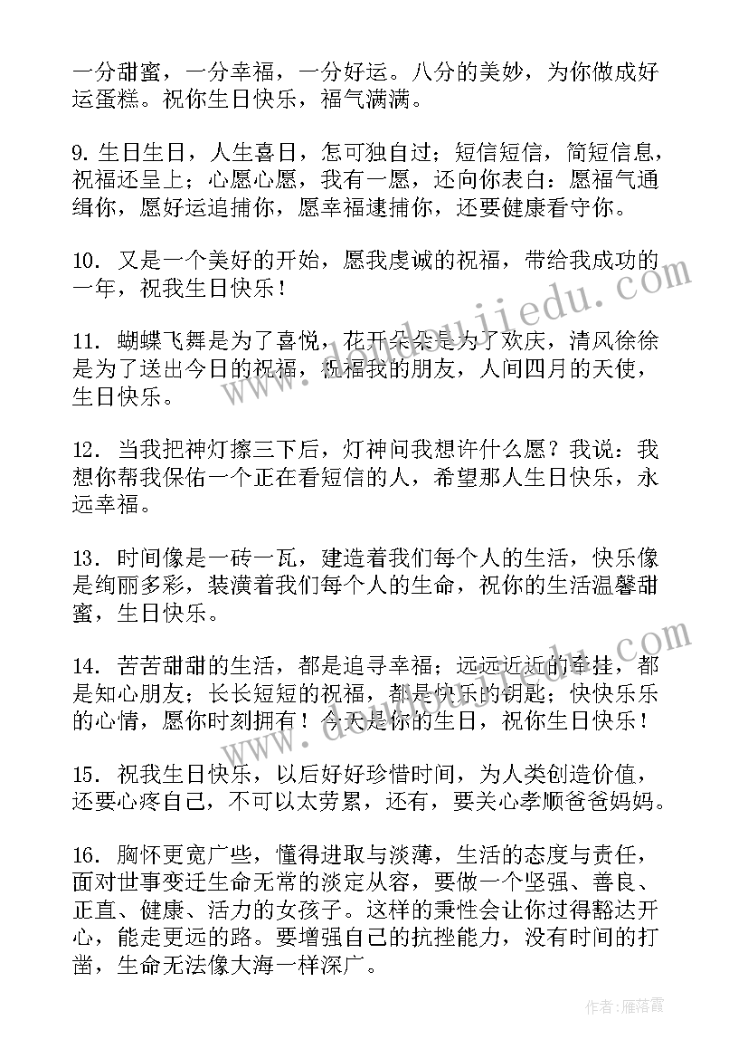 最新送朋友生日祝福语独特(精选8篇)