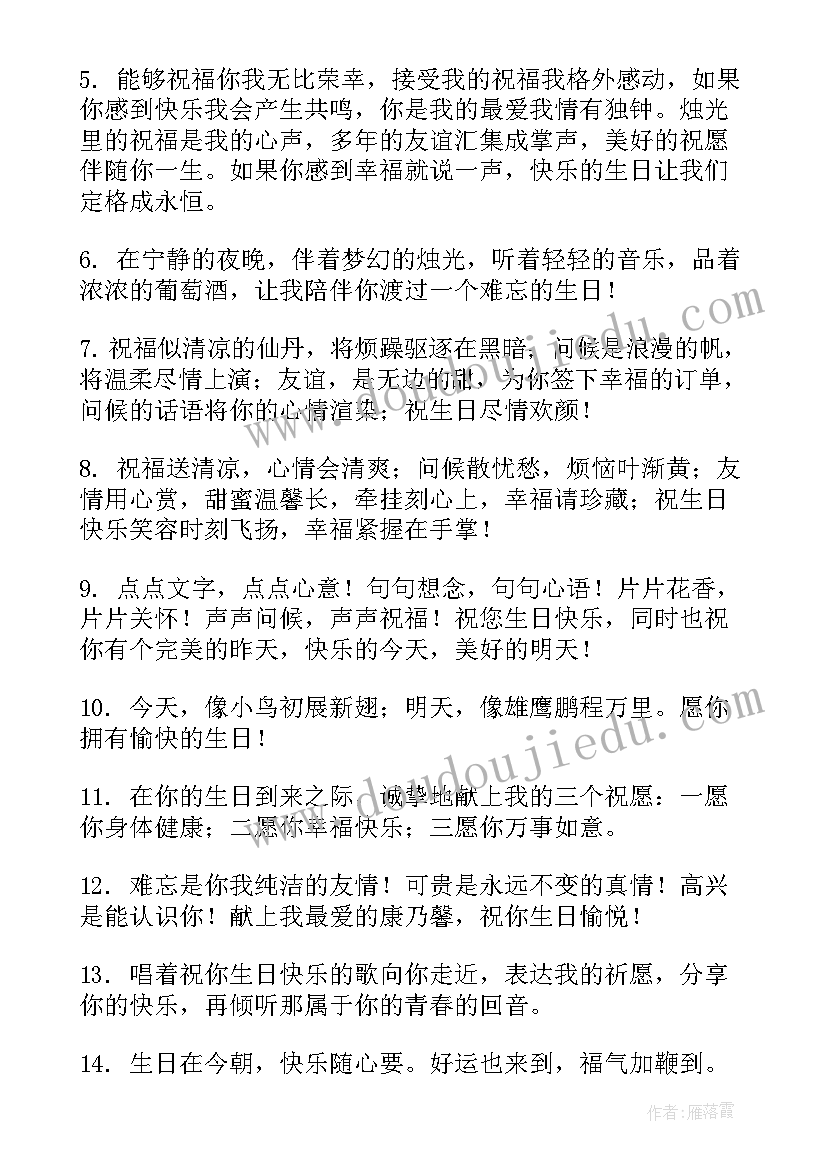 最新送朋友生日祝福语独特(精选8篇)