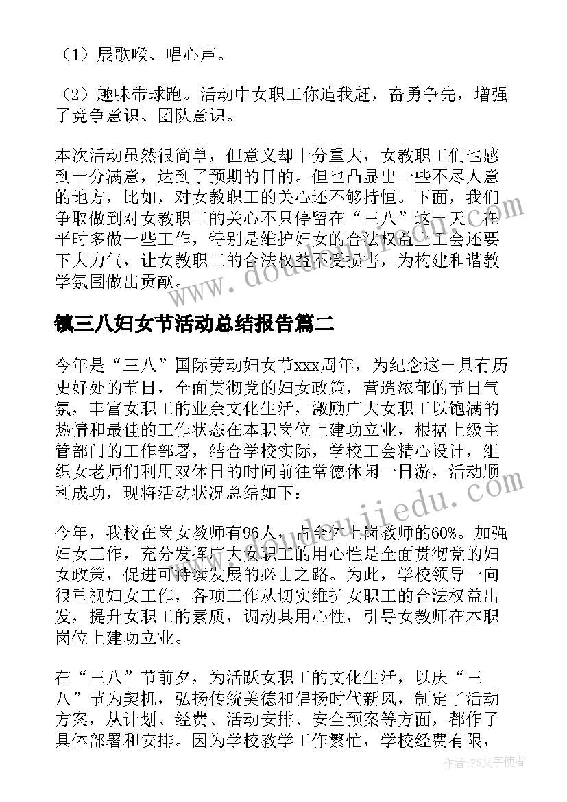 2023年镇三八妇女节活动总结报告(汇总14篇)