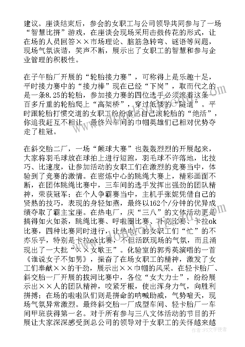 2023年镇三八妇女节活动总结报告(汇总14篇)