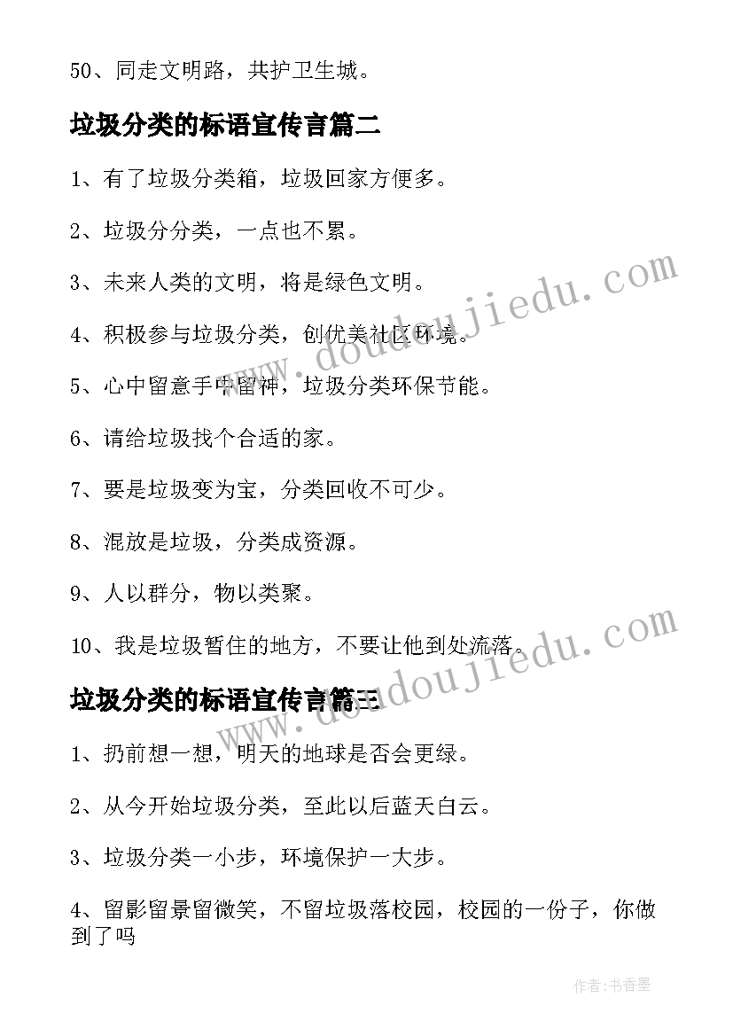 最新垃圾分类的标语宣传言(优秀13篇)