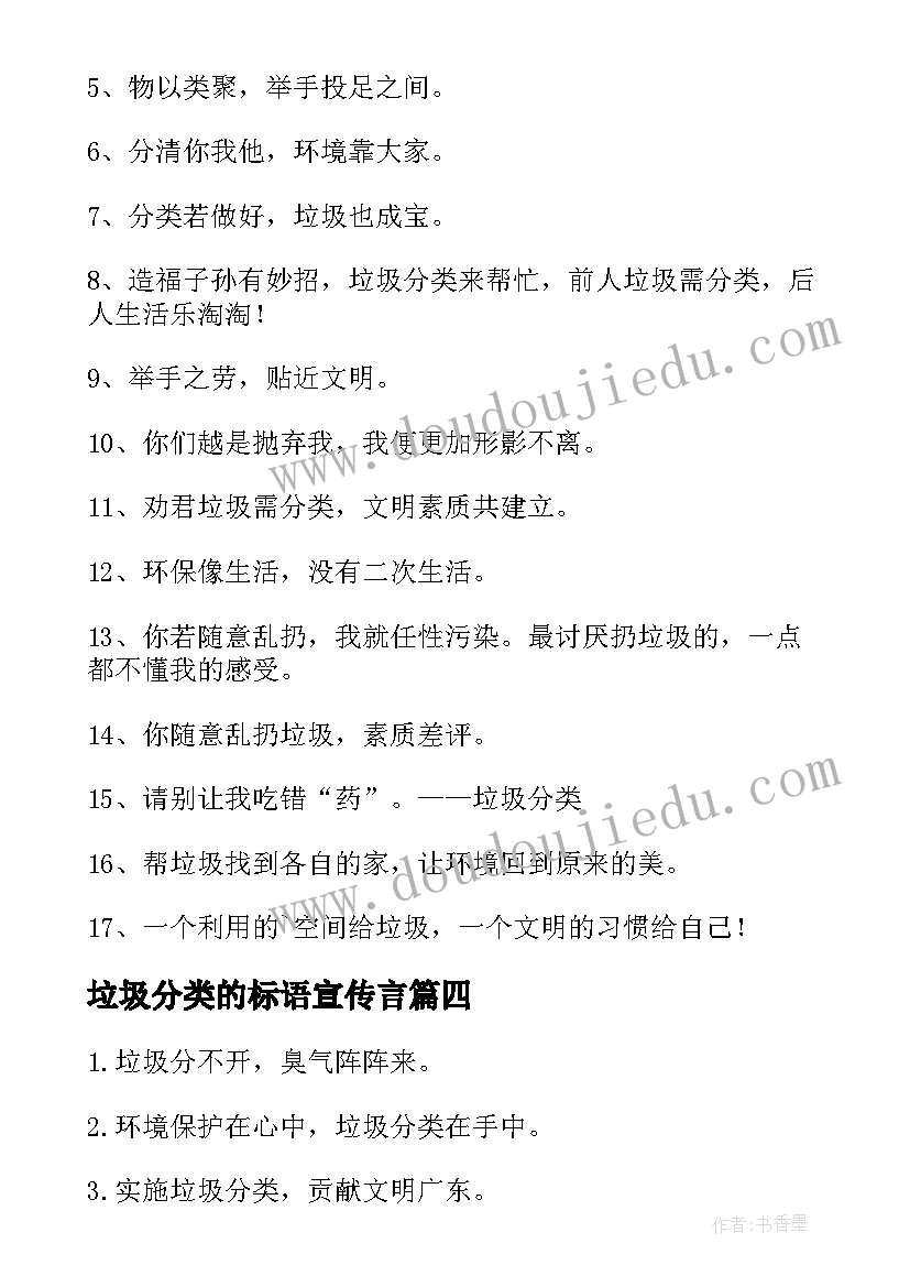 最新垃圾分类的标语宣传言(优秀13篇)